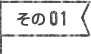 安さの秘密